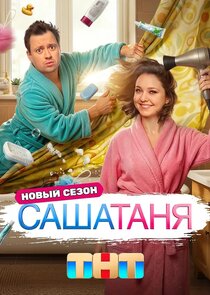 САШАТАНЯ Ne Zaman?'