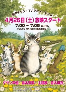 Neko no Dayan Ne Zaman?'