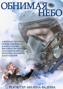 Обнимая небо Ne Zaman?'