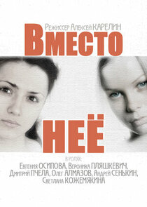 Вместо нее Ne Zaman?'