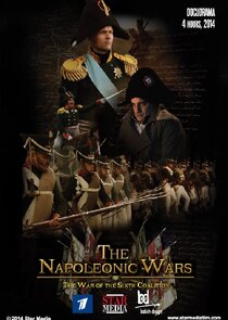 1812-1815. Заграничный поход Ne Zaman?'