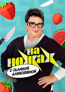 На ножах Ne Zaman?'