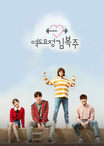 Weightlifting Fairy Kim Bok Joo Ne Zaman?'