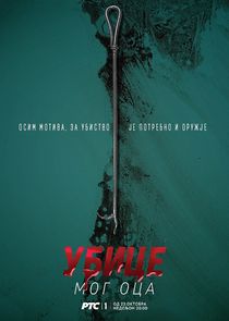 Ubice mog oca Ne Zaman?'