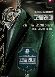 High School Rapper Ne Zaman?'