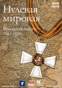 Нулевая Мировая Ne Zaman?'