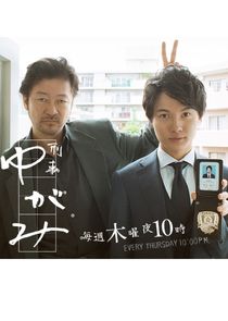 Keiji Yugami Ne Zaman?'