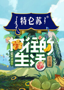 Xiang Wang De Sheng Huo Ne Zaman?'