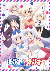 Alice or Alice: Siscon Niisan to Futago no Imouto Ne Zaman?'