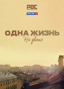 Одна жизнь на двоих Ne Zaman?'