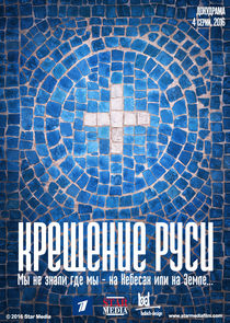 Крещение Руси Ne Zaman?'