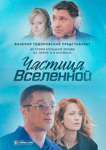 Частица вселенной Ne Zaman?'