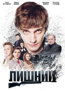 Лишний Ne Zaman?'