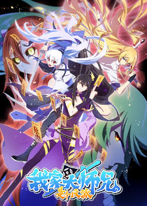 There's a Pit in My Senior Martial Brother's Brain Ne Zaman?'