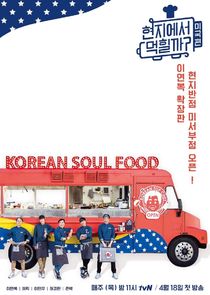 4 Wheeled Restaurant Ne Zaman?'