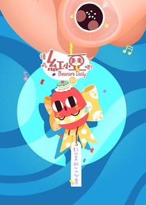 Qing Chi Hong Xiaodou Ba! Ne Zaman?'