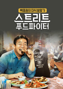 Street Food Fighter Ne Zaman?'