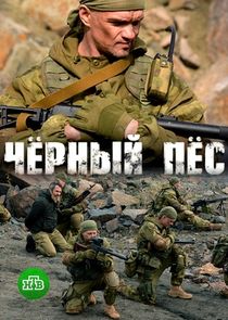 Чёрный пёс Ne Zaman?'