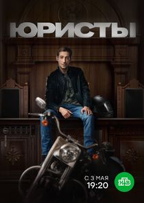 Юристы Ne Zaman?'