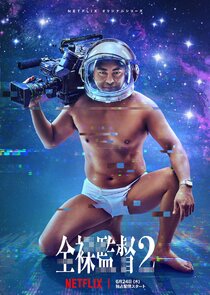 The Naked Director Ne Zaman?'