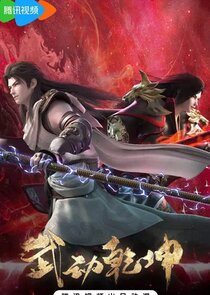 Wu Dong Qian Kun Ne Zaman?'