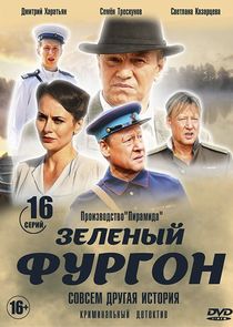 Зелёный фургон Ne Zaman?'