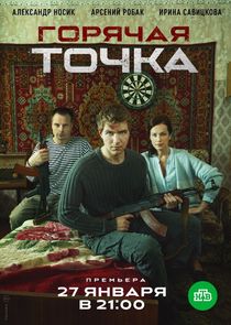 Горячая точка Ne Zaman?'