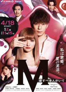M: Ai Subeki Hito ga Ite Ne Zaman?'