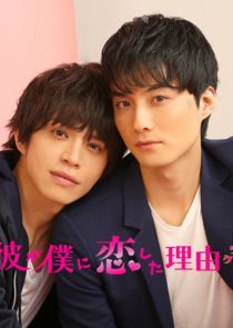 Kare ga Boku ni Koishita Riyuu Ne Zaman?'