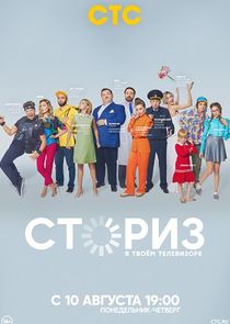 Сториз Ne Zaman?'