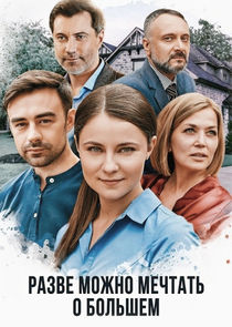 Разве можно мечтать о большем Ne Zaman?'