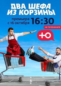 Два шефа из корзины Ne Zaman?'
