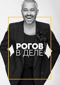 Рогов в деле Ne Zaman?'