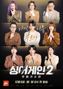 Sing Again Ne Zaman?'