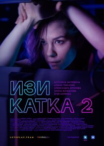 Изи катка Ne Zaman?'