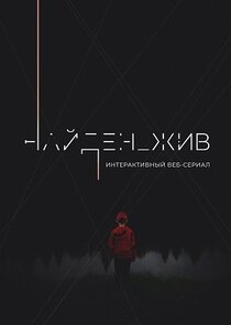 Найден_жив Ne Zaman?'