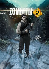 Зомбеты Ne Zaman?'