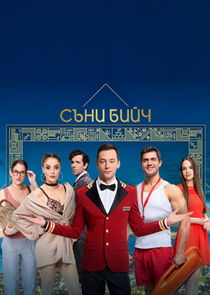 Sunny Beach Ne Zaman?'