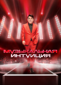Музыкальная интуиция Ne Zaman?'
