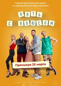 Пять с плюсом Ne Zaman?'