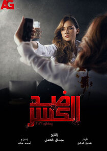 Did Al Kasr Ne Zaman?'