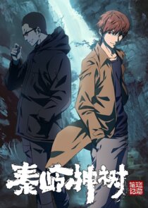 Daomu Biji Zhi Qinling Shen Shu Ne Zaman?'