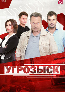Угрозыск Ne Zaman?'