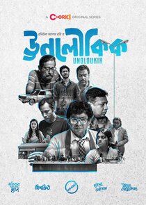 Unoloukik Ne Zaman?'