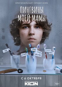 Пингвины моей мамы Ne Zaman?'