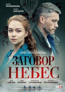 Заговор небес Ne Zaman?'