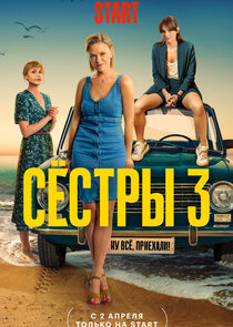 Сёстры Ne Zaman?'