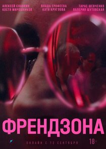 Френдзона Ne Zaman?'