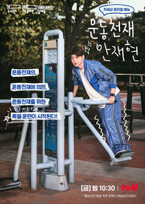Athletic Genius Ahn Jae Hyun Ne Zaman?'