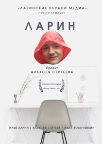 Ларинские блудни Ne Zaman?'
